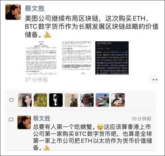 美图买4000万美元比特币、以太币，董事长：总要有人第一个吃螃蟹2