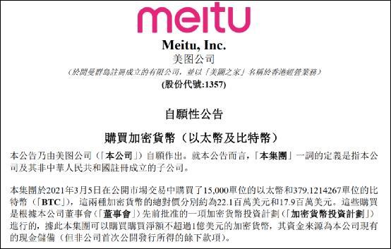 美图买4000万美元比特币、以太币，董事长：总要有人第一个吃螃蟹