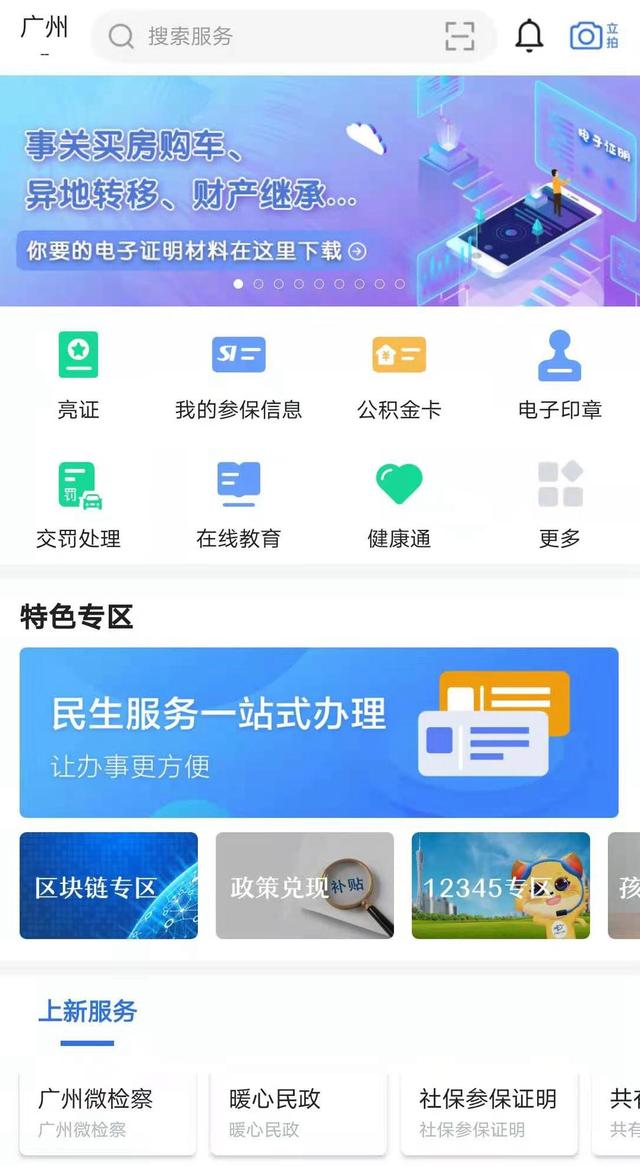 “可信+”时代!广州上线天下首个区块链可信认证服务平台 “可信+”时代!广州上线天下首个区块链可信认证服务平台