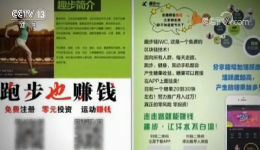 区块链成骗术新“画皮”，这些区块链都是圈套4