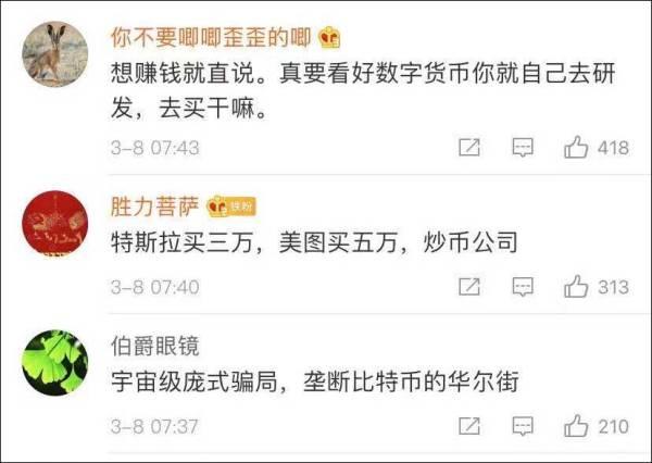 美图买4000万美元比特币、以太币，董事长：总要有人第一个吃螃蟹3