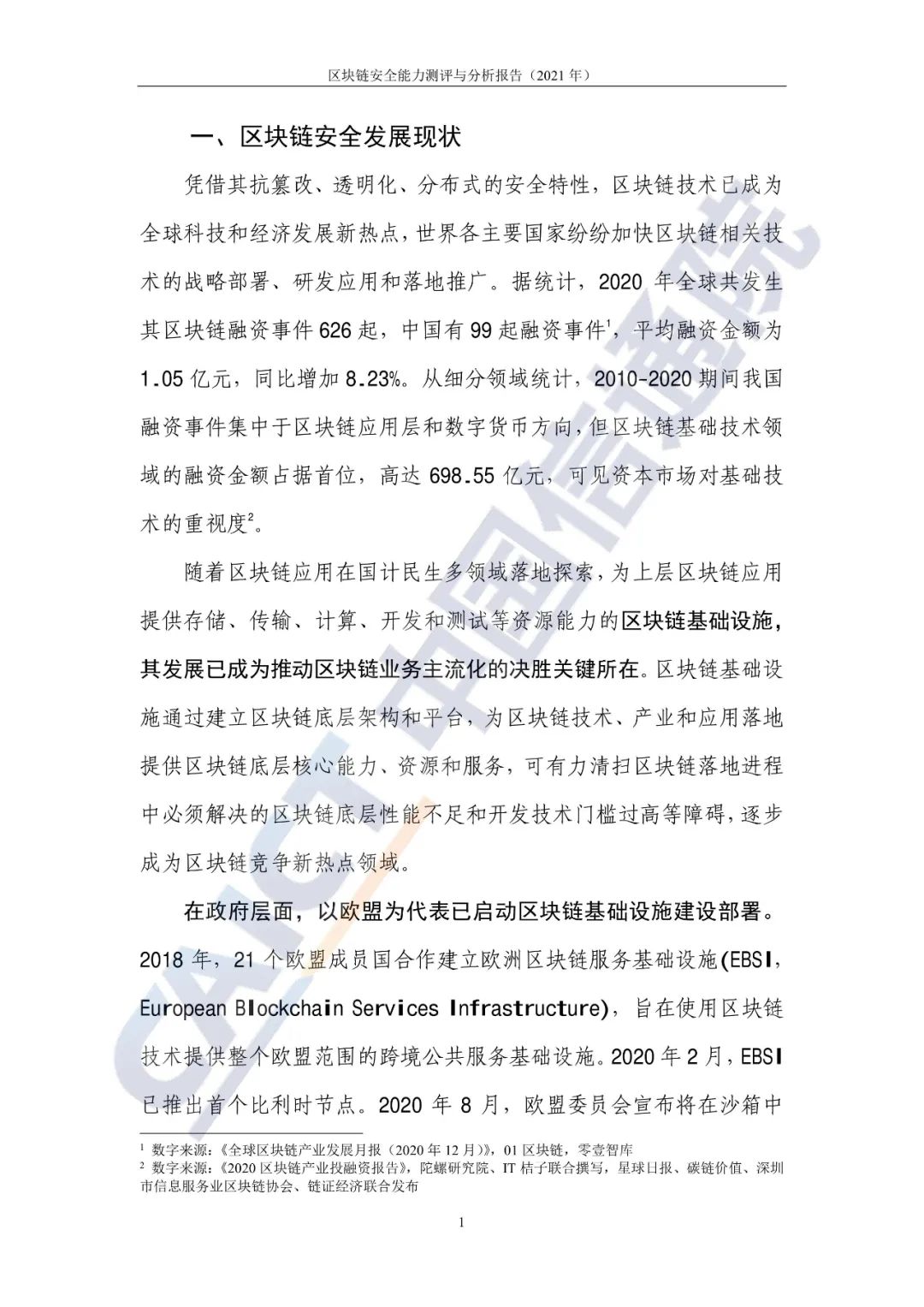 区块链平安能力测评与剖析讲述(2021年)8 区块链平安能力测评与剖析讲述(2021年)8