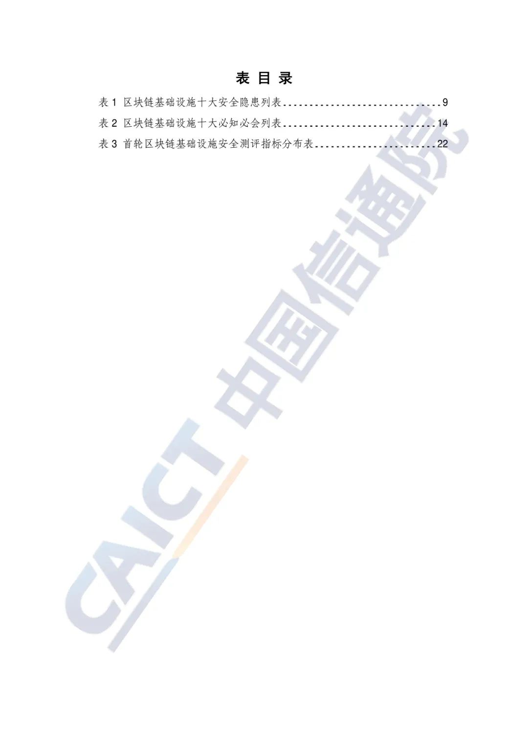 区块链平安能力测评与剖析讲述(2021年)7 区块链平安能力测评与剖析讲述(2021年)7