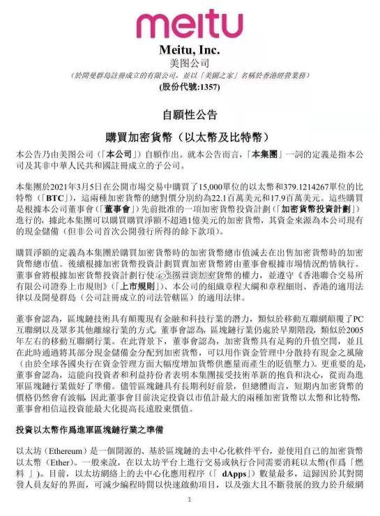 公链升级、美图加持，以太坊价值再升级，能否在3月迎来高光时刻2