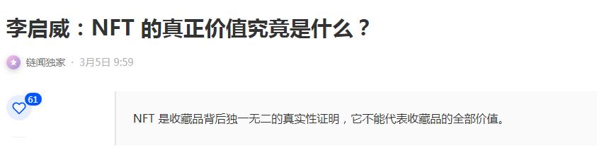 最近大火的NFT,莱特币首创人为其写文 最近大火的NFT,莱特币首创人为其写文