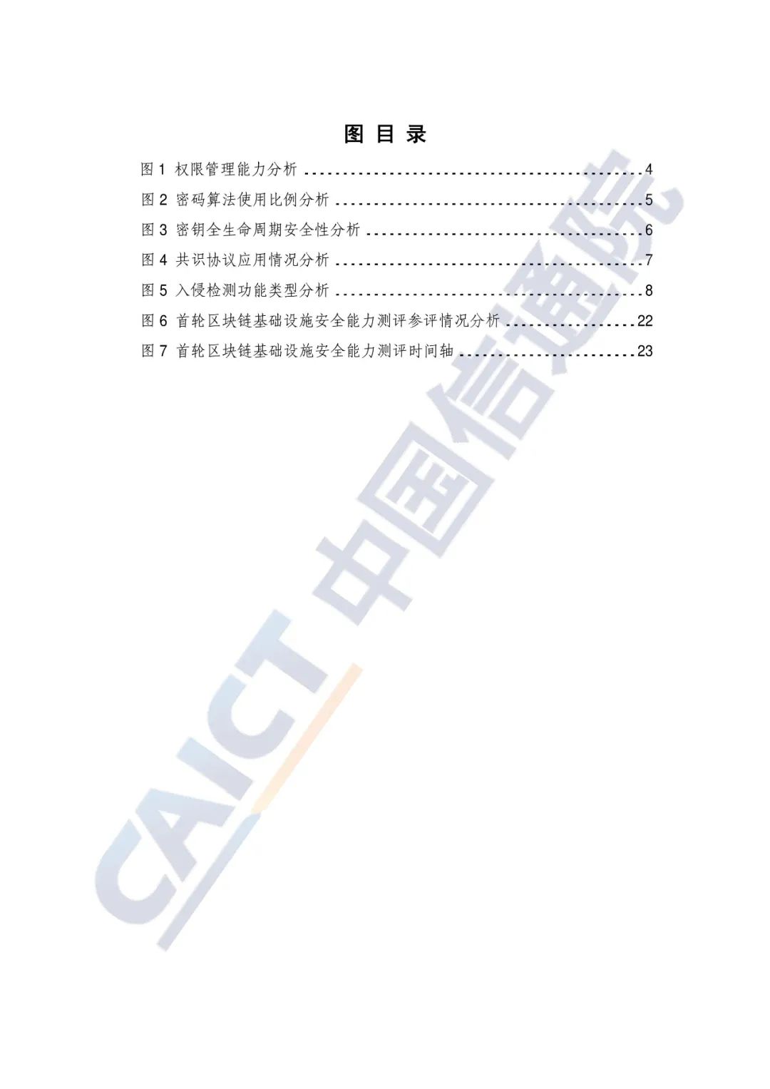 区块链平安能力测评与剖析讲述(2021年)6 区块链平安能力测评与剖析讲述(2021年)6