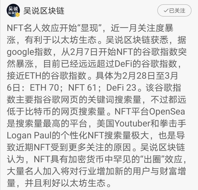 公链升级、美图加持，以太坊价值再升级，能否在3月迎来高光时刻4