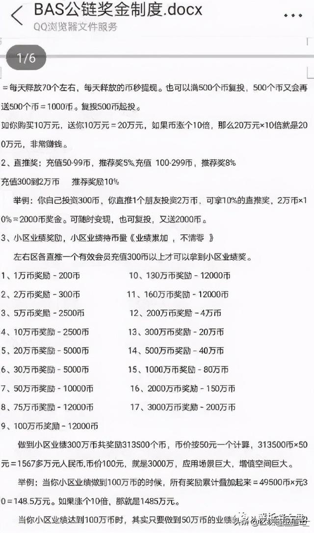 “BAS公链”,剽窃EOS技术的资金盘圈套4 “BAS公链”,剽窃EOS技术的资金盘圈套4