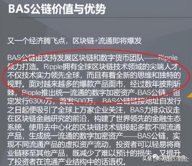 “BAS公链”,剽窃EOS技术的资金盘圈套3 “BAS公链”,剽窃EOS技术的资金盘圈套3