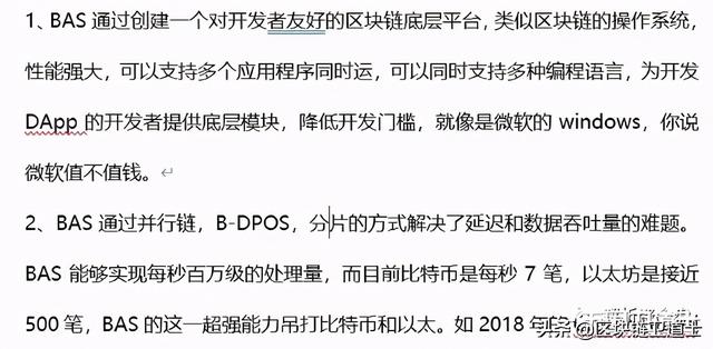 “BAS公链”,剽窃EOS技术的资金盘圈套1 “BAS公链”,剽窃EOS技术的资金盘圈套1