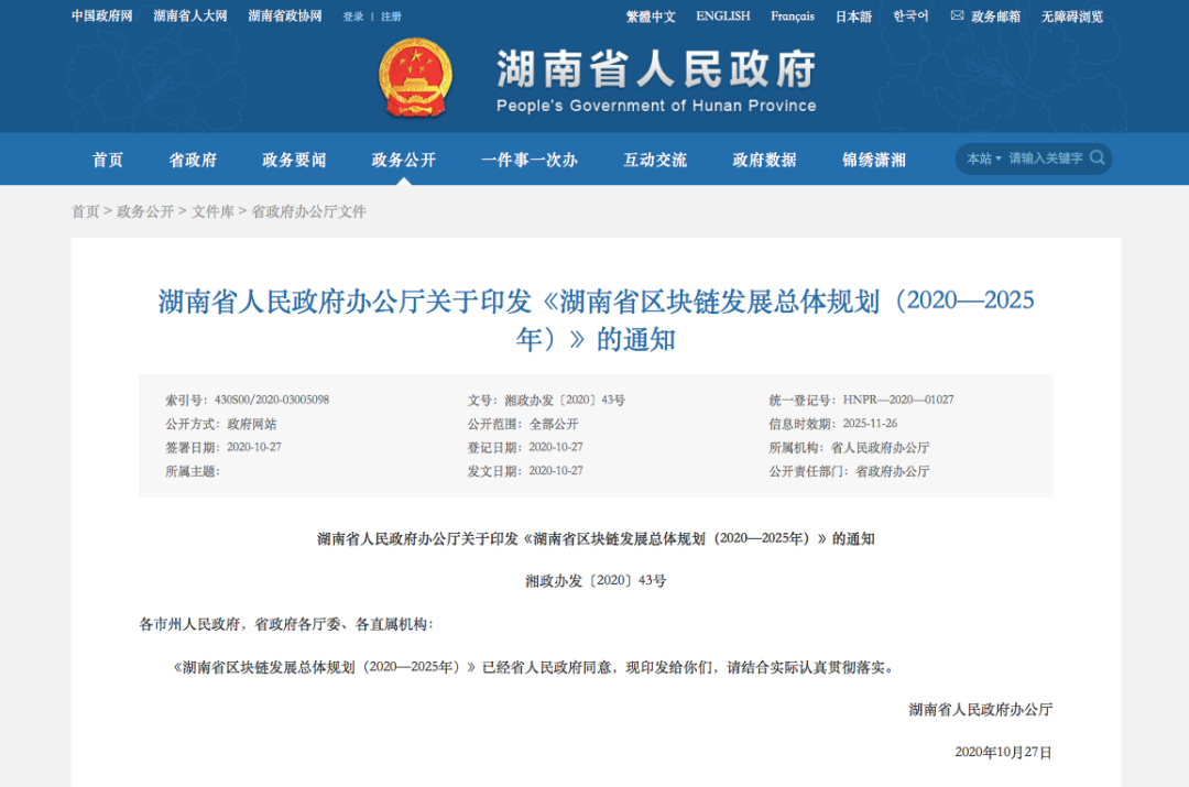 产业政策| 2020年10月至11月中国省级区块链政策插图1 产业政策| 2020年10月至11月中国省级区块链政策插图1