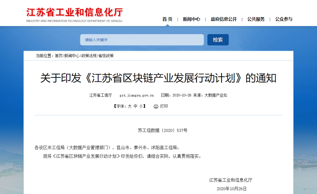 产业政策| 2020年10月至11月中国省级区块链政策插图3 产业政策| 2020年10月至11月中国省级区块链政策插图3