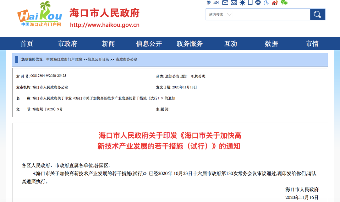 产业政策| 2020年10月至11月中国省级区块链政策插图4 产业政策| 2020年10月至11月中国省级区块链政策插图4